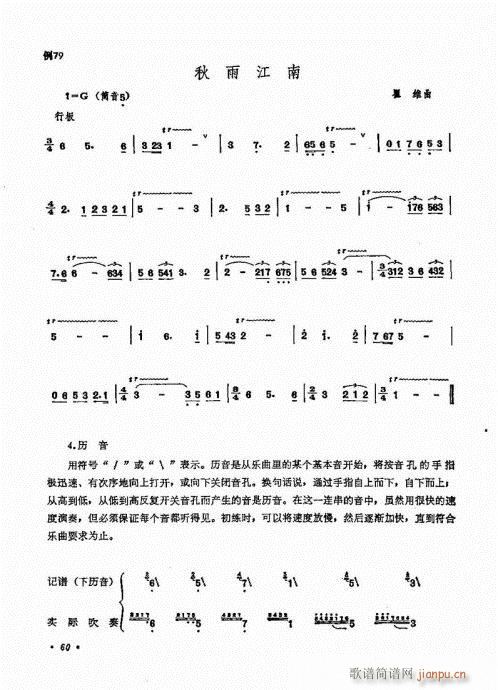 箫吹奏法41-60(笛箫谱)20
