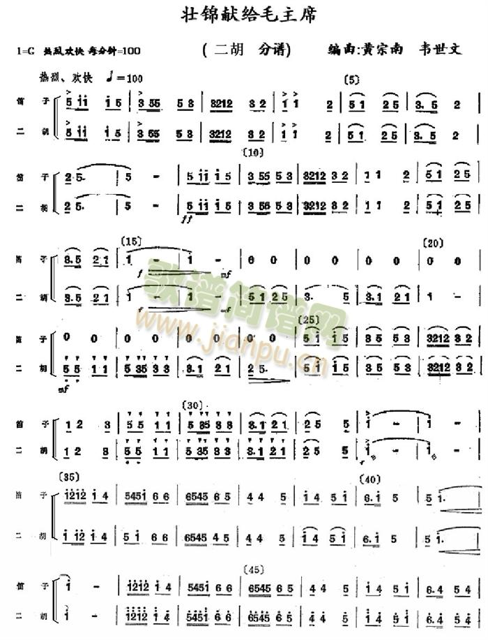 壯錦獻(xiàn)給毛主席二胡分譜(總譜)1