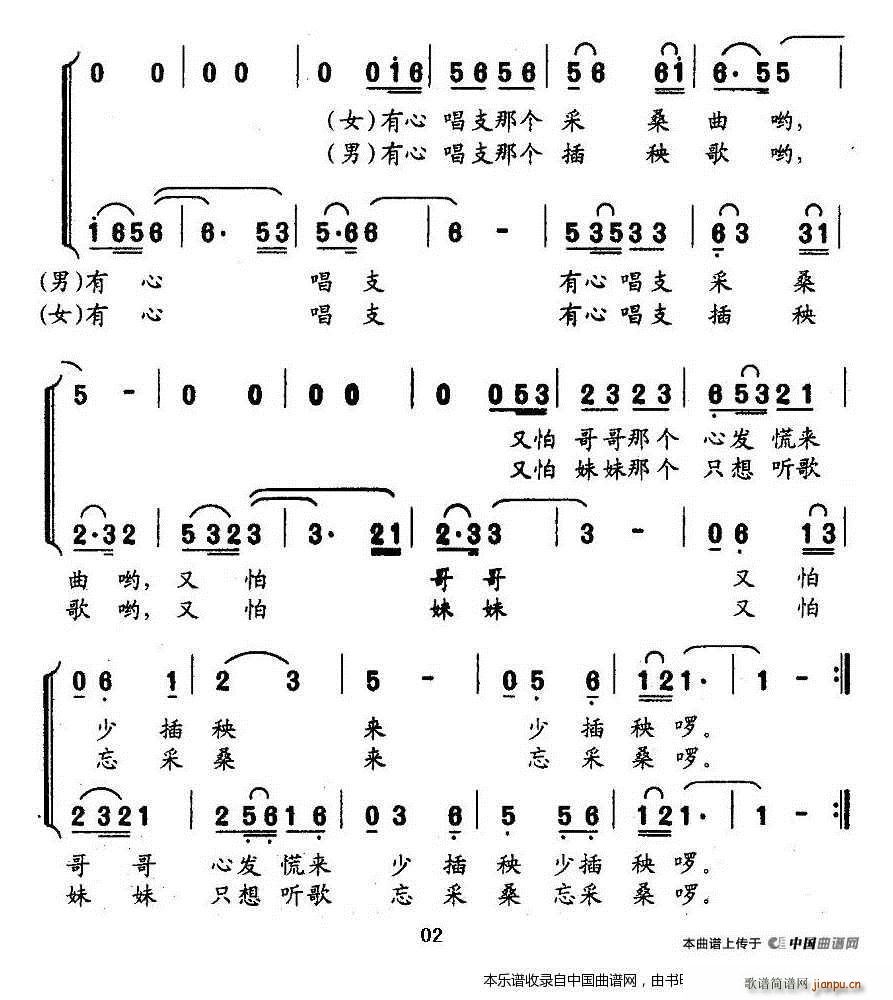 采桑山歌 合唱谱 2
