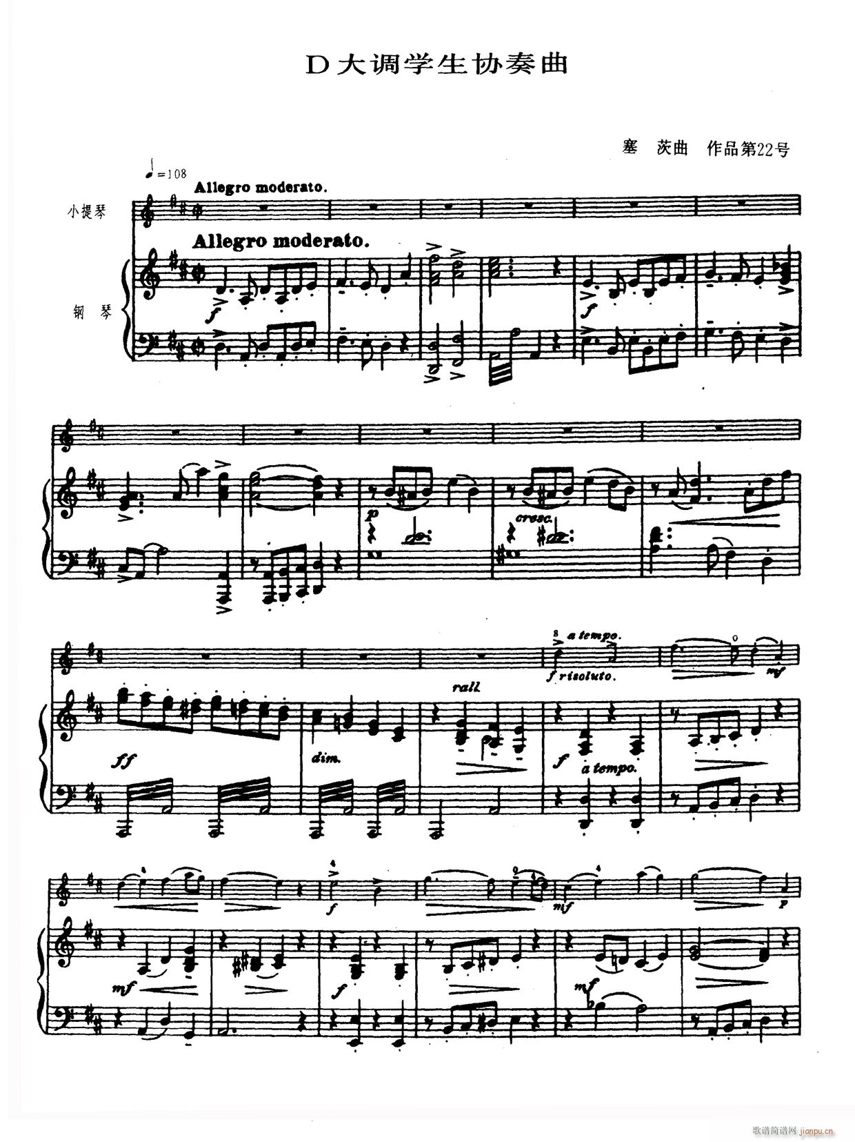 D大调学生协奏曲 塞茨作品第14号(小提琴谱)1