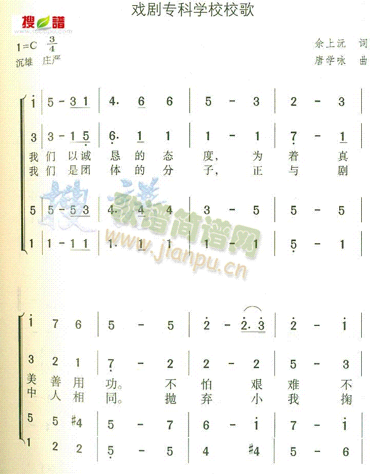 戏剧专科学校校歌(八字歌谱)1