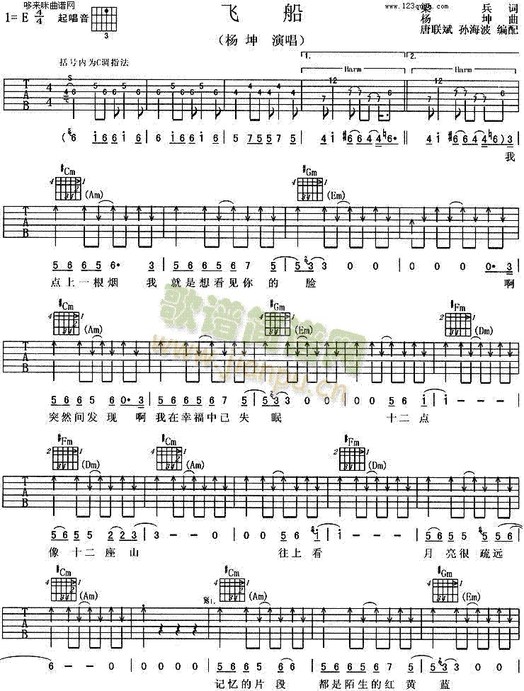 飞船(吉他谱)1