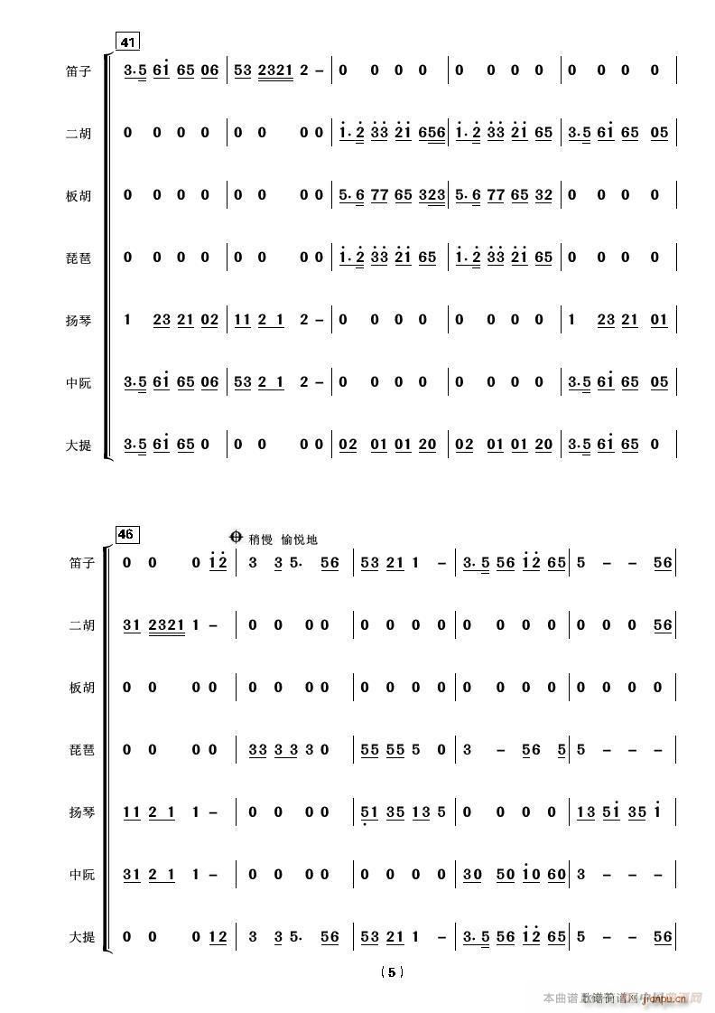 共度好时光 器乐合奏 喜庆用(总谱)5