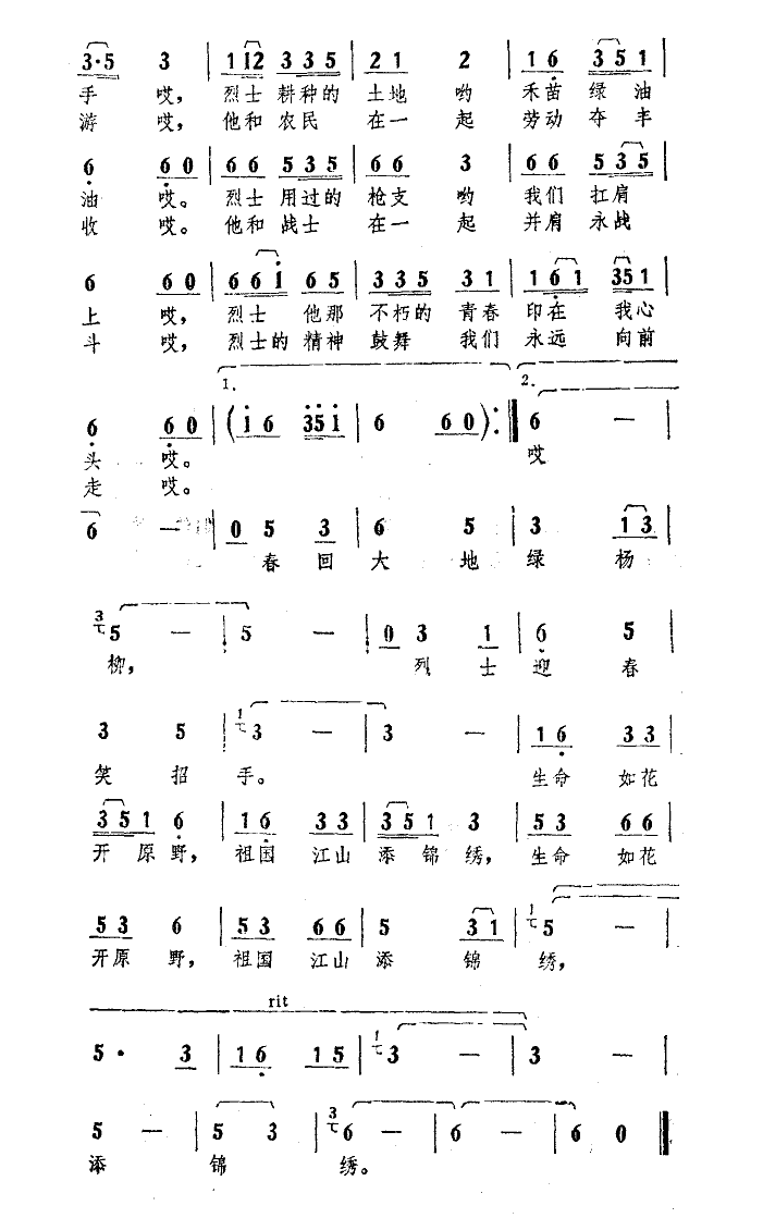 春歌唱雷鋒 2