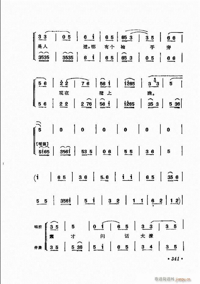 京劇 程硯秋唱腔選312 371(京劇曲譜)30