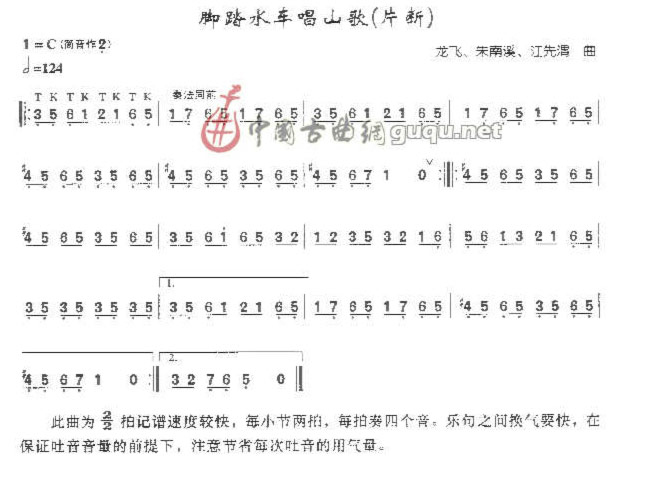 脚踏水车唱同歌(七字歌谱)1