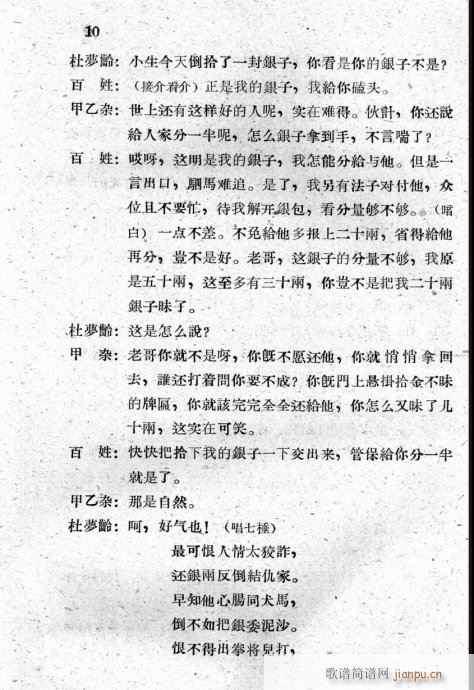 美人换马(四字歌谱)13