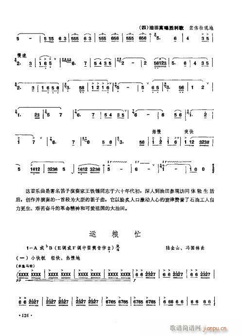 （修订本）121-140(笛箫谱)6