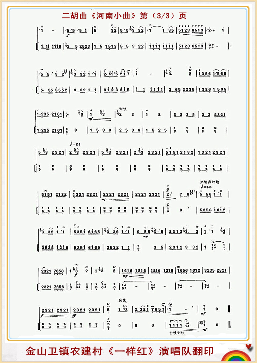 河南小曲3(五字歌譜)1