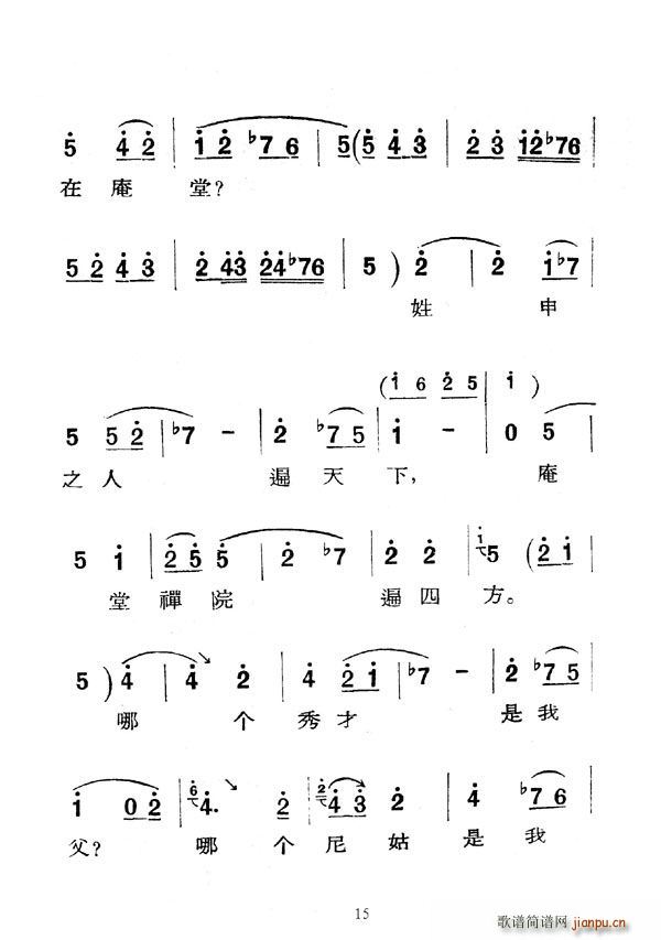 [秦腔]庵堂認(rèn)母(八字歌譜)15