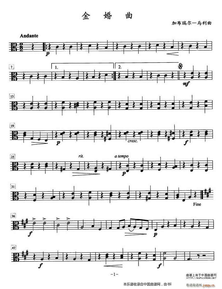 金婚曲 加布瑞尔马利作曲版 四重奏中提琴(总谱)1
