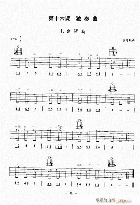民谣吉他基础教程41-60(吉他谱)11
