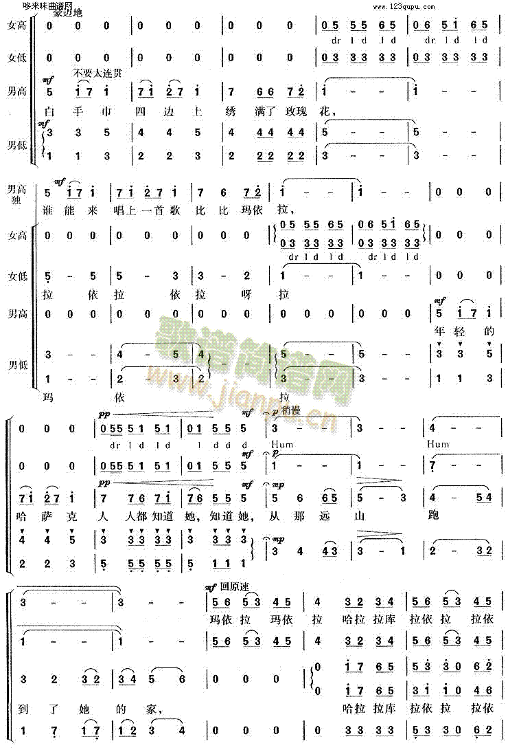 玛依拉(三字歌谱)3