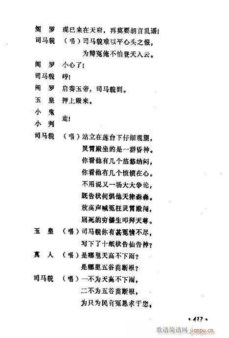 常香玉演出剧本精选集401-420(十字及以上)17