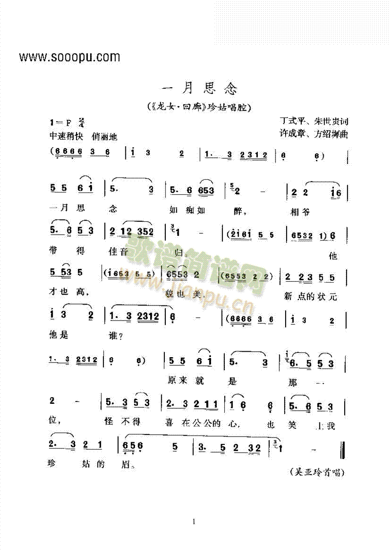 黄梅戏—一月思念—改编创作的新腔其他类戏曲谱(其他乐谱)1