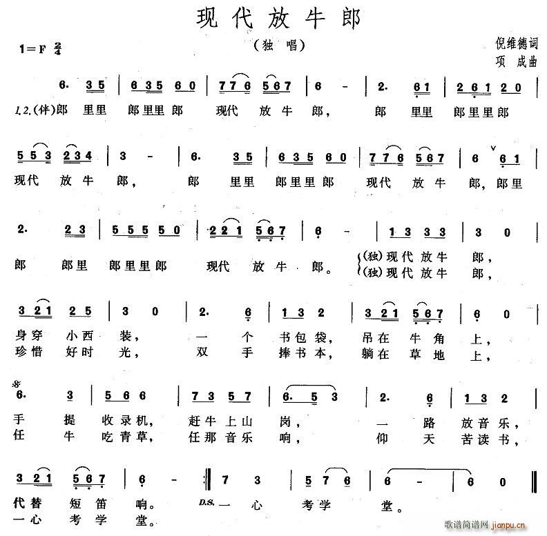 现代放牛郎(五字歌谱)1