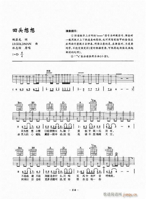 民谣吉他一点通101-120(吉他谱)14