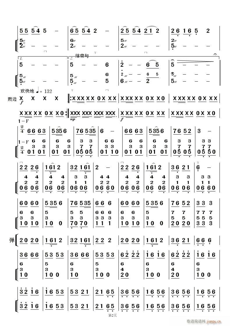 佈依風(fēng)情 民樂(lè)合奏更正版(總譜)15