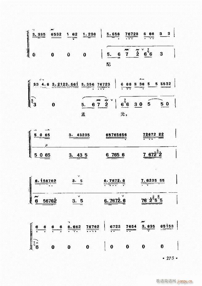 张君秋唱腔选集 增订本 241 284(京剧曲谱)35