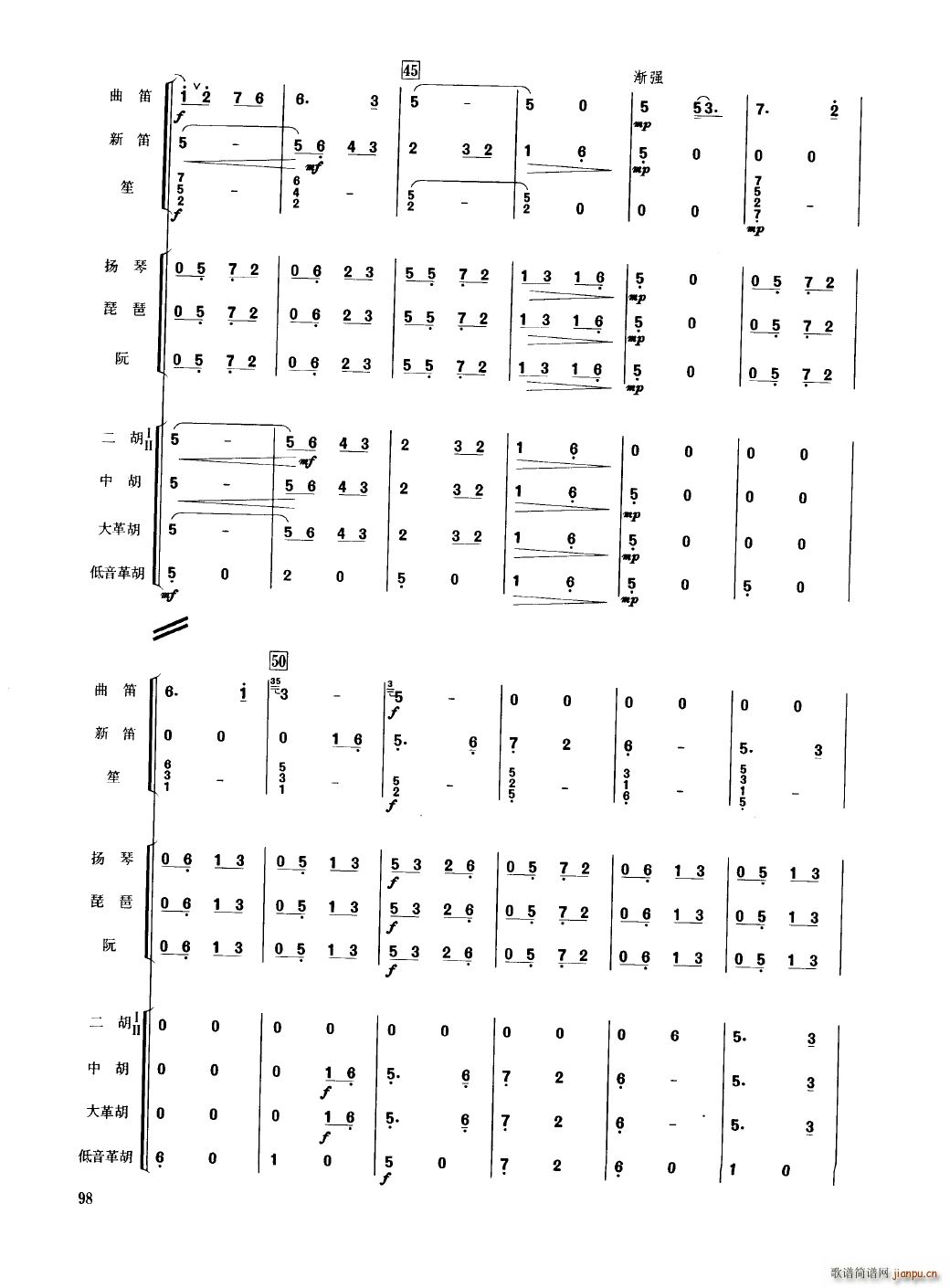 中国民族器乐合奏曲集 101 150(总谱)1