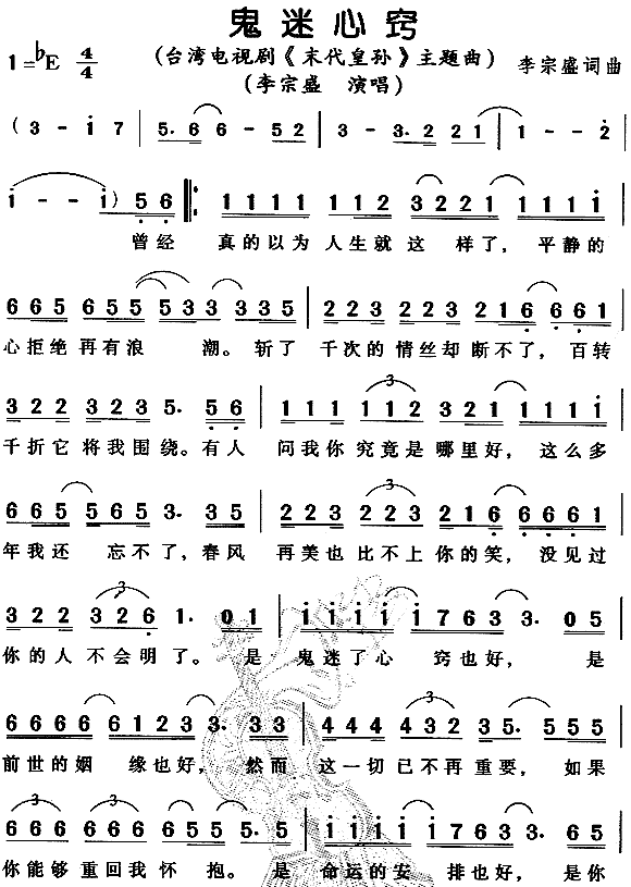 鬼迷心窍(四字歌谱)1