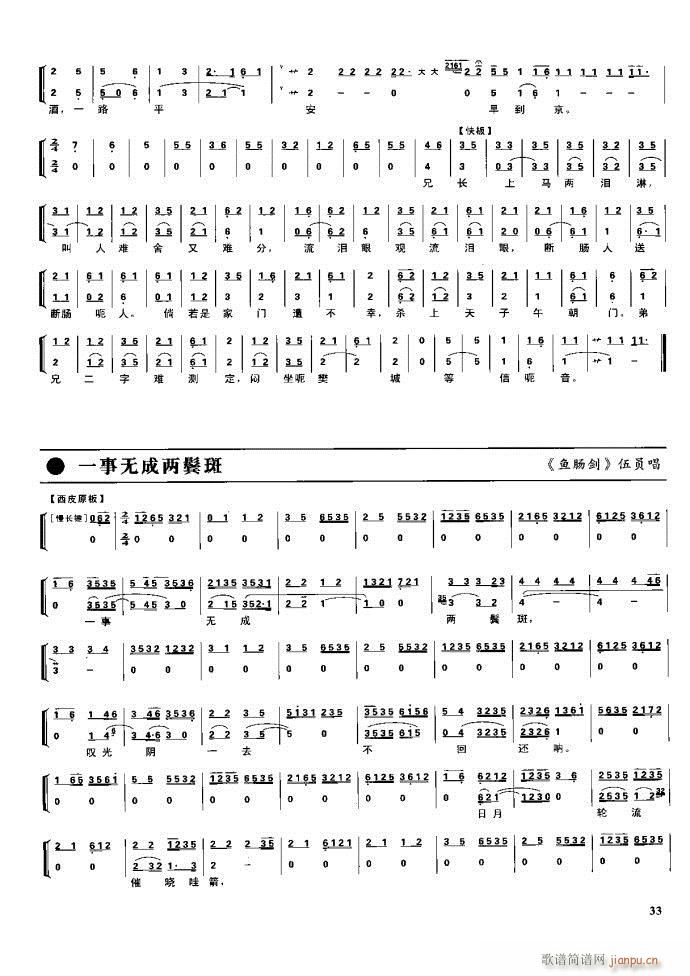 节振国 京剧现代 目录1 60(京剧曲谱)49