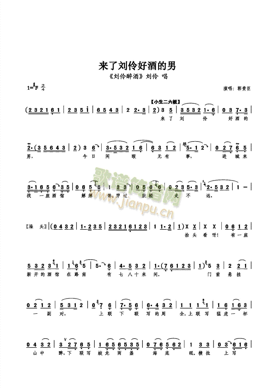 来了刘伶好酒的男(八字歌谱)1