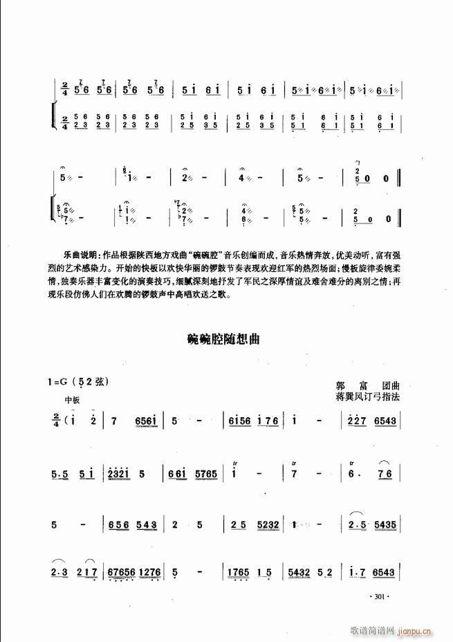 中國(guó)二胡名曲集錦南北音樂(lè)風(fēng)格301 343(二胡譜)1