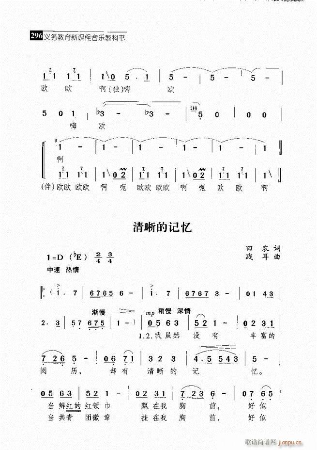 京剧二百名段 唱腔 琴谱 剧情241 300(京剧曲谱)56