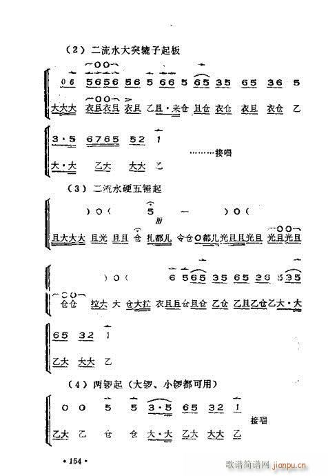 晋剧呼胡演奏法141-180(十字及以上)14