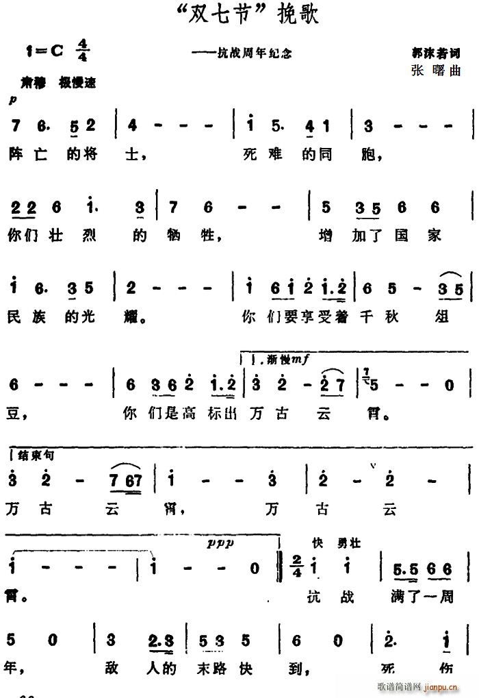 双七节 挽歌(六字歌谱)1