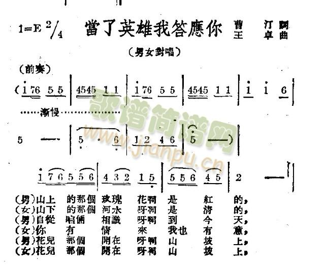 当了英雄我答应你(八字歌谱)1