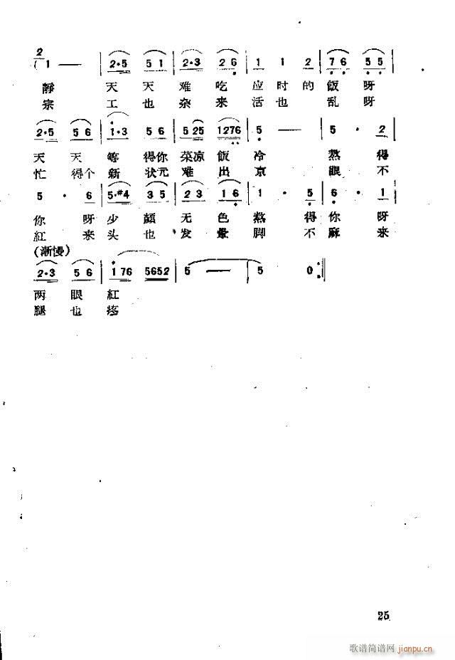 抽梁换柱(四字歌谱)25