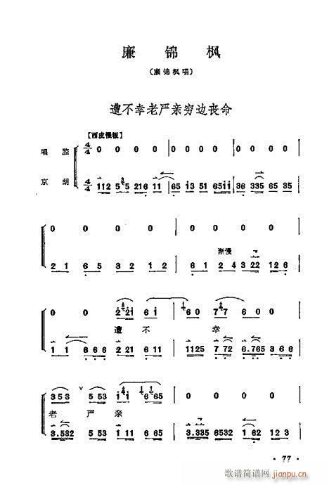 梅兰芳唱腔选集61-80(京剧曲谱)17