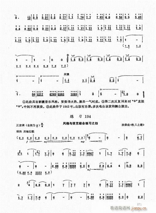 竹笛实用教程241-260(笛箫谱)11