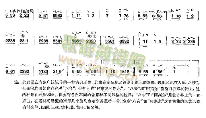 巴布尔阿斯尔-内蒙筝曲 2