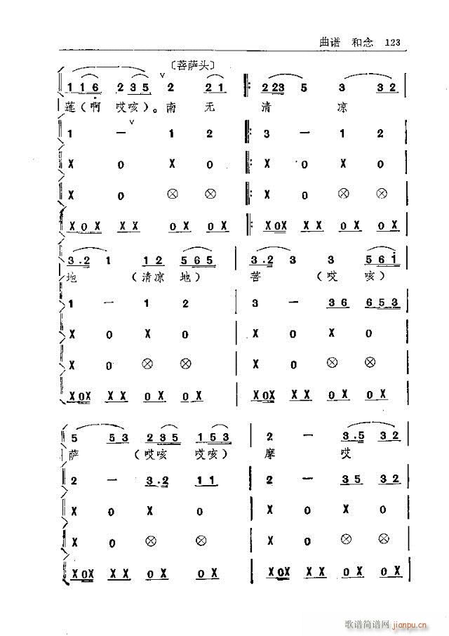 五台山佛教音乐121-150(十字及以上)3