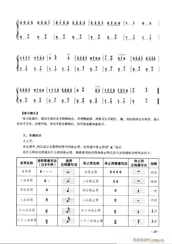 古筝基础教程三十三课目录1 60(古筝扬琴谱)57