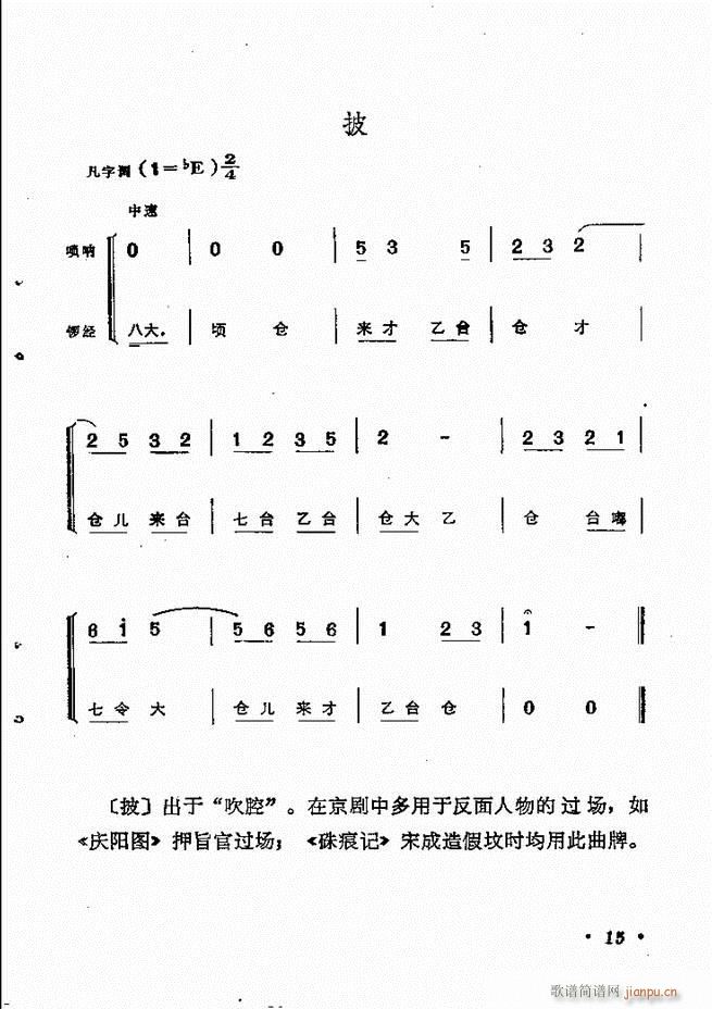 京劇傳統(tǒng)曲牌選目錄1 60(京劇曲譜)25