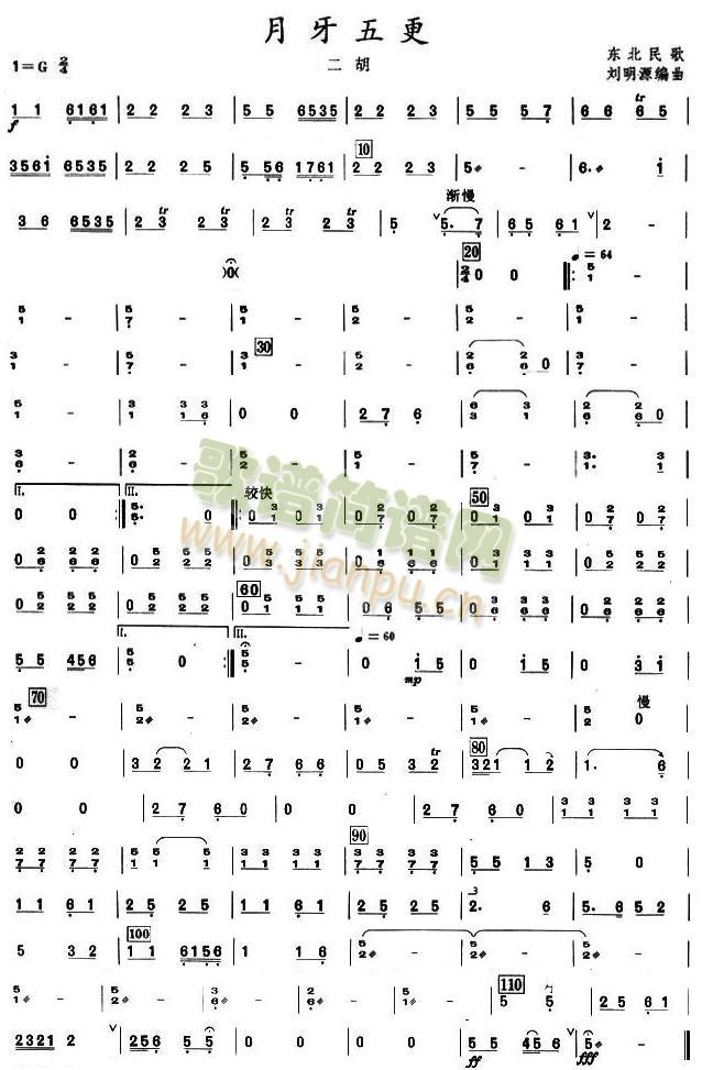 月牙五更二胡分譜(總譜)1