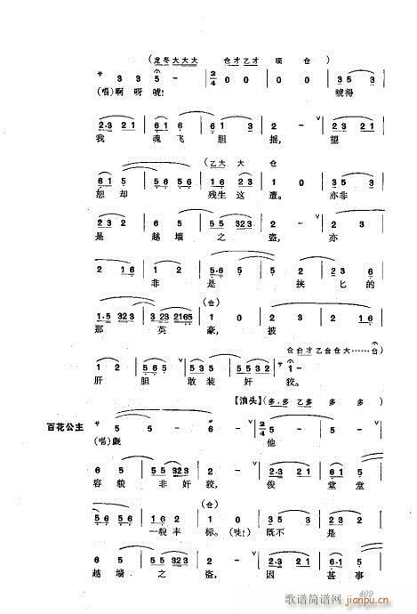 振飞401-440(京剧曲谱)9