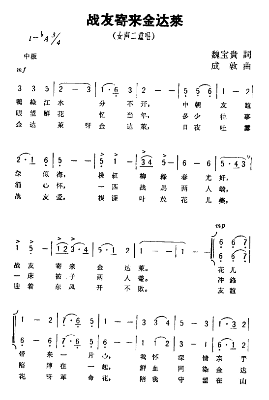 战友寄来金达来(七字歌谱)1