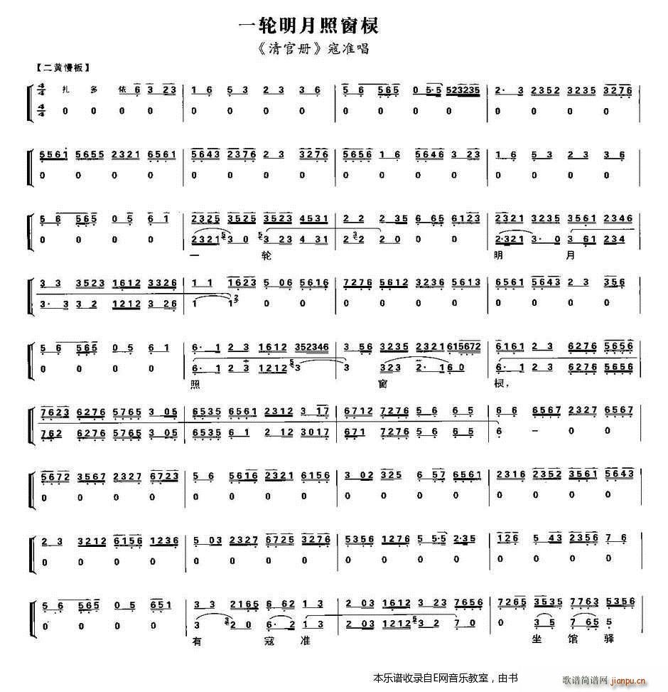 一輪明月照窗欞 清官冊(cè) 寇準(zhǔn)唱段 京劇琴譜(京劇曲譜)1