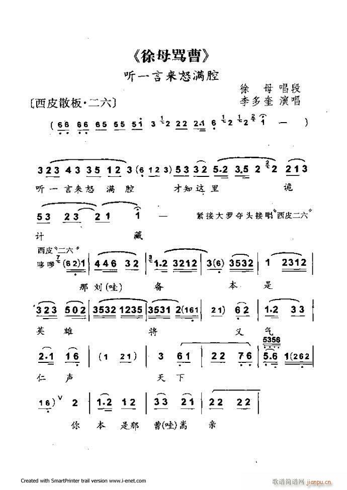 中华京剧名段集粹 181 254(京剧曲谱)27