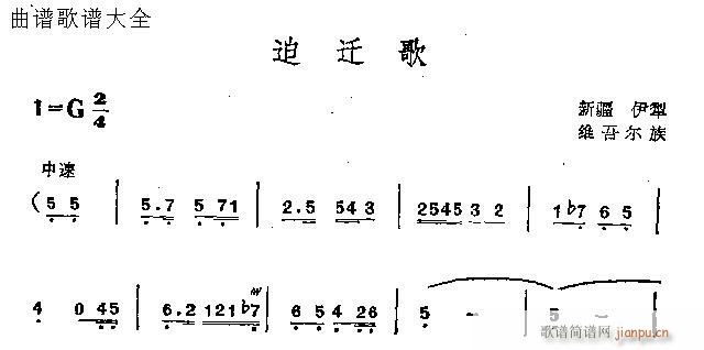 迫遷歌(三字歌譜)1