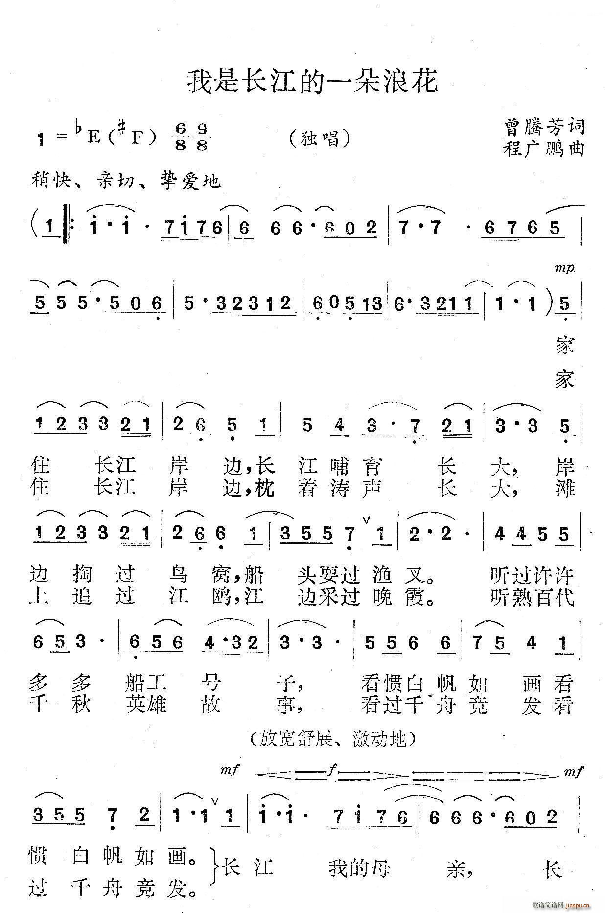 我是长江的一朵浪花(九字歌谱)1