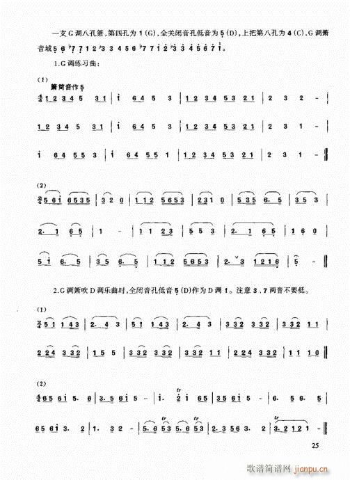 箫速成演奏法11-25页(笛箫谱)15