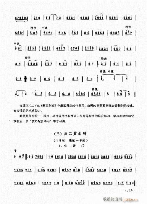 （增订本）101-120(十字及以上)3