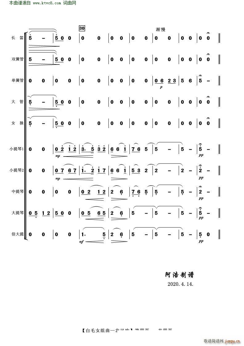 白毛女組曲 北風(fēng)吹 管弦樂(lè) 4