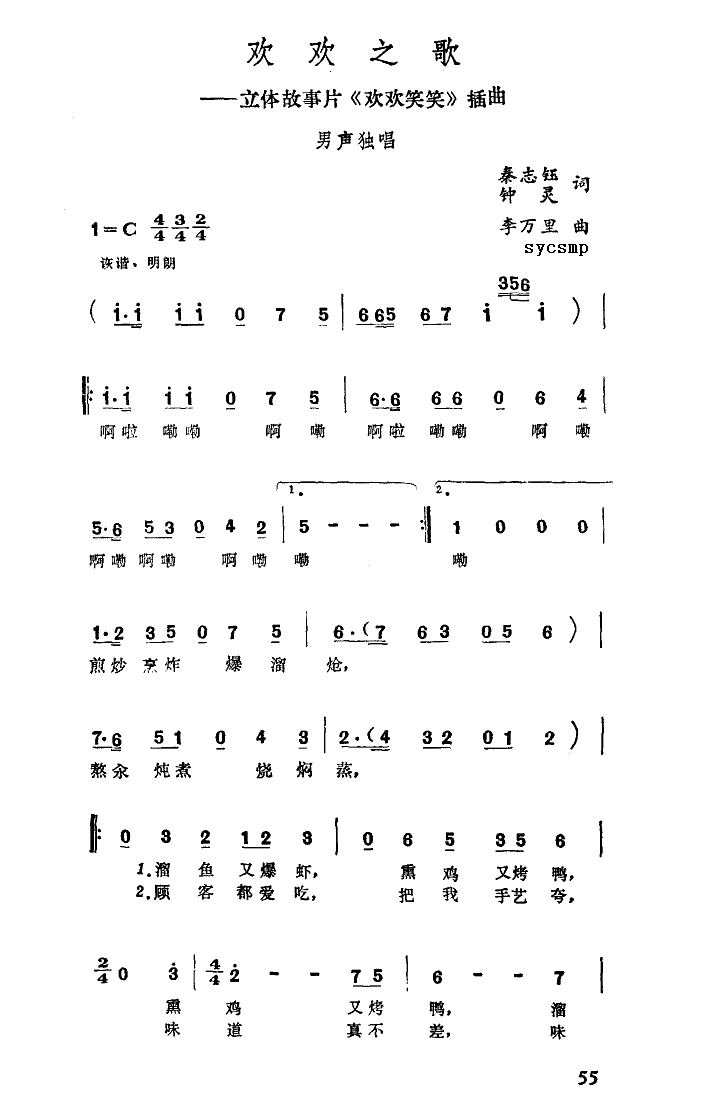 欢欢之歌(四字歌谱)1